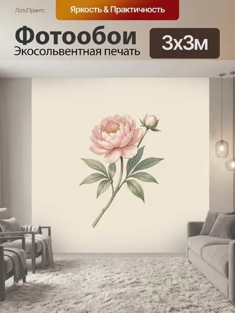 Фотообои Нежный розовый пион с бутоном