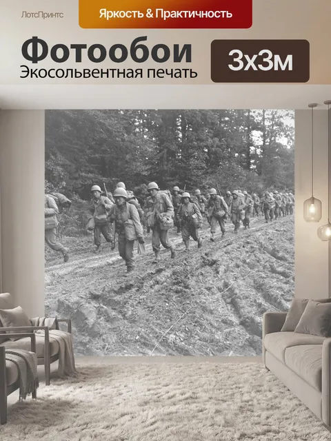 Фотообои Вторая мировая война
