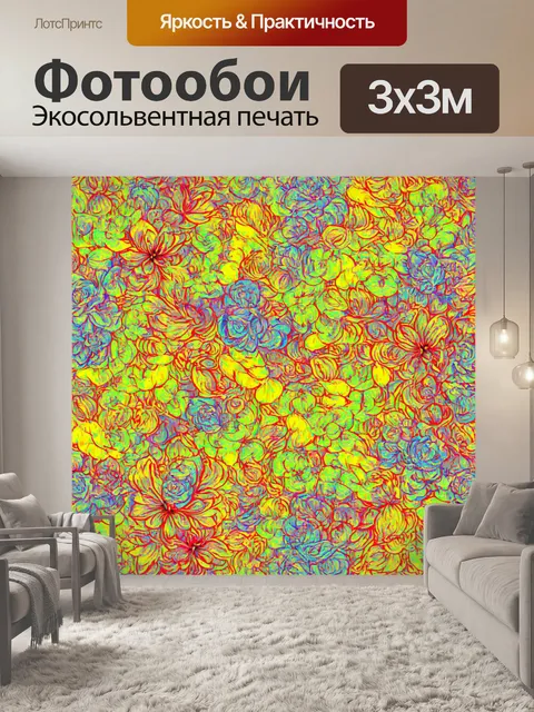 Фотообои абстракция в стиле узоров, изображающие флоральные мотивы, с изогнутыми линиями и яркой палитрой