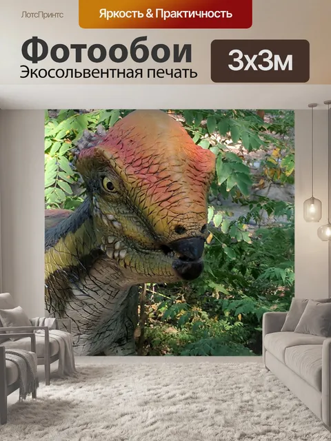Фотообои динозавр