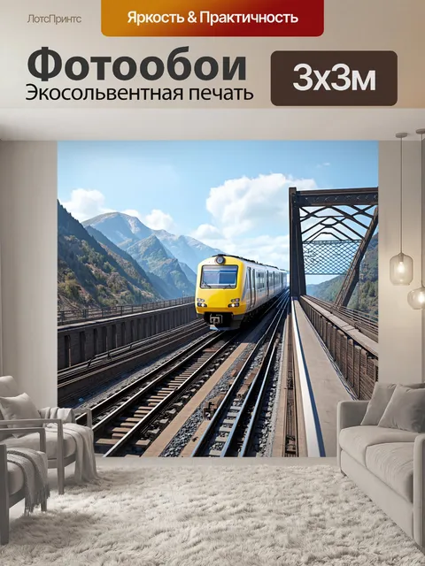 Фотообои мощная электричка в формате 3d на современном железнодорожном мосту, окружённом горами