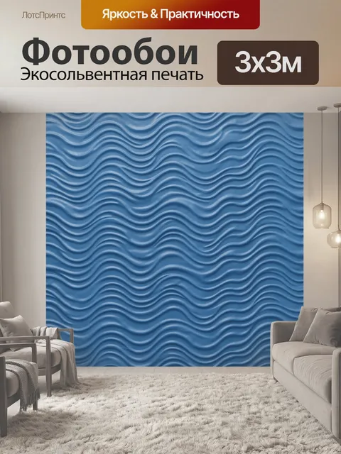 Фотообои Волнистая текстура синей воды