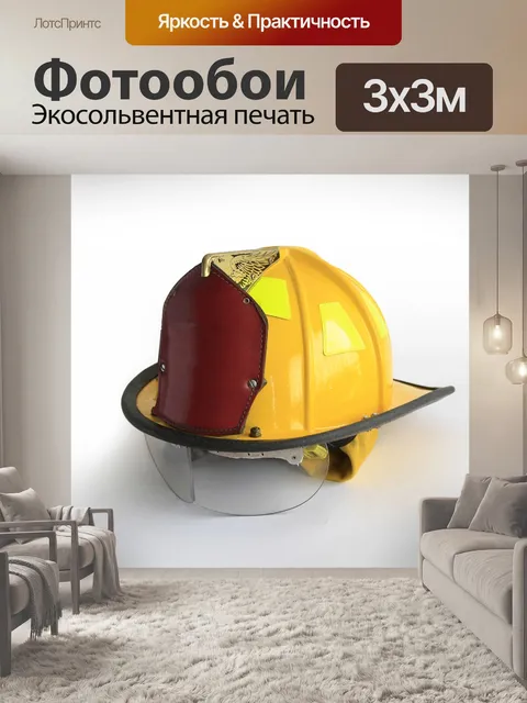 Фотообои Шлем