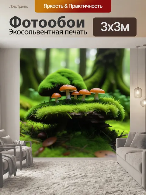 Фотообои грибы на фоне зеленых мхов