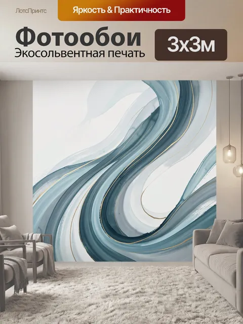 Фотообои Абстрактные волны в сине-бежевых тонах