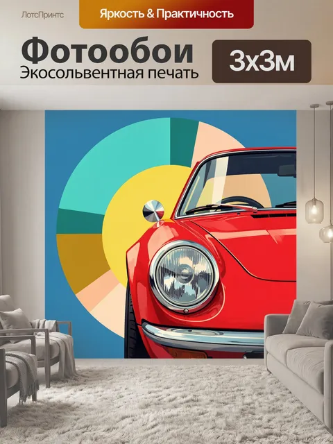 Фотообои Красный ретро автомобиль крупно