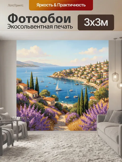 Фотообои Средиземноморский город у моря