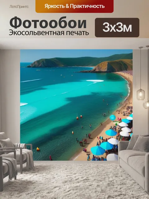 Фотообои пляжные вечеринки вдоль побережья