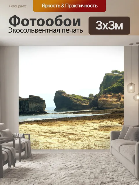 Фотообои Большие камни