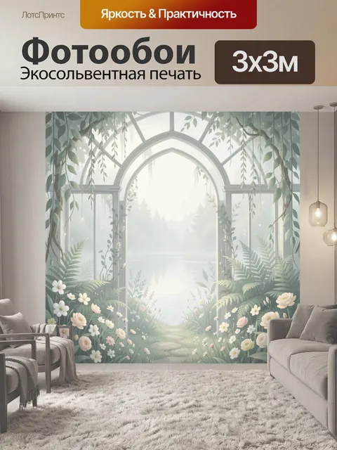 Фотообои Сказочная арка в цветущем саду