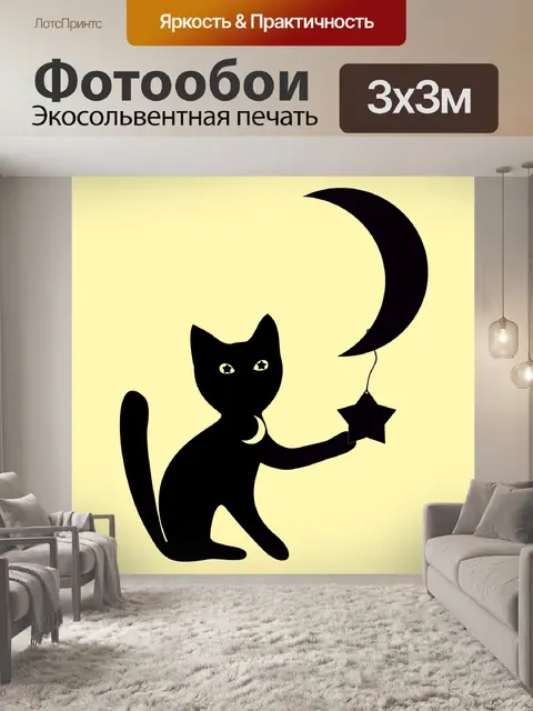 Фотообои Кошка
