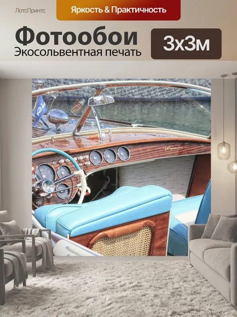Фотообои Лодка