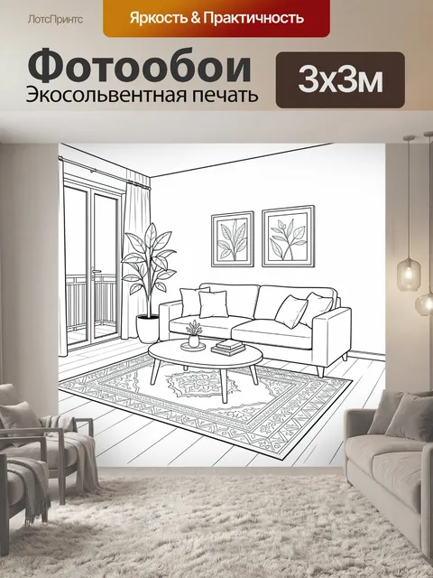 300 × 300 см · Экосольвентная печать