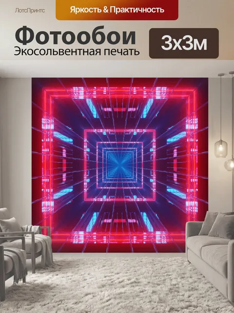Фотообои Неон