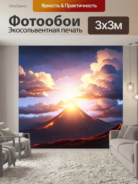 Фотообои солнце, пробивающееся сквозь облака на фоне вулканических гор, яркие цвета, стиль фэнтезийного искусства