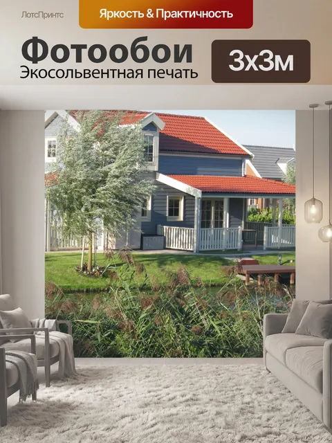 Фотообои Загородный дом