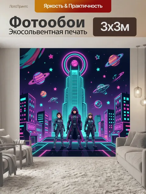 Фотообои Неоновый космический город будущего