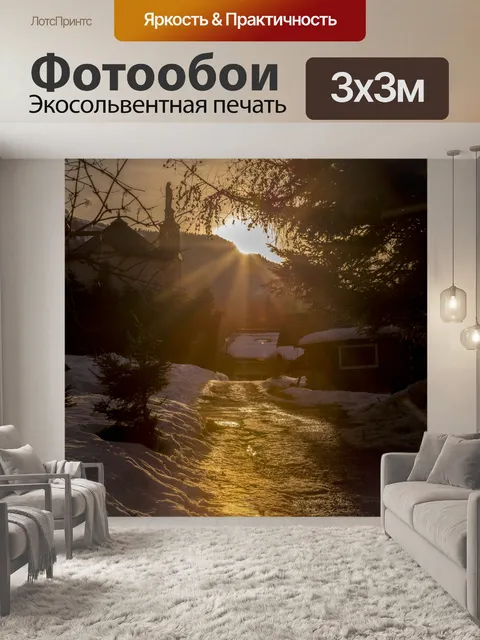 Фотообои Красивый зимний пейзаж