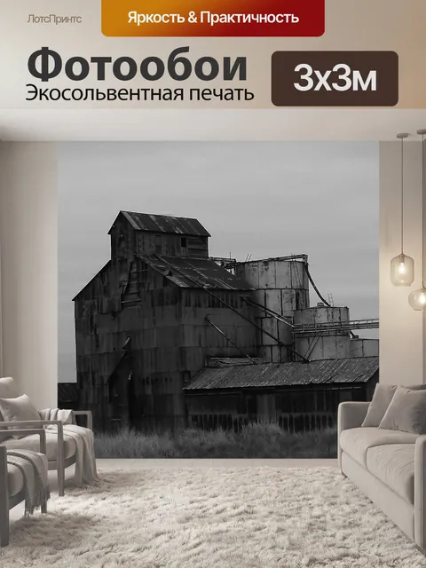 Фотообои Старый завод