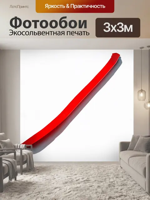 Фотообои минималистичное изображение