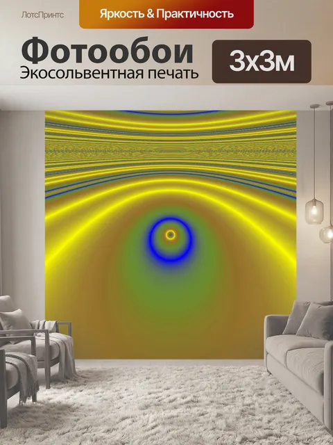 Фотообои Калейдоскопический глаз