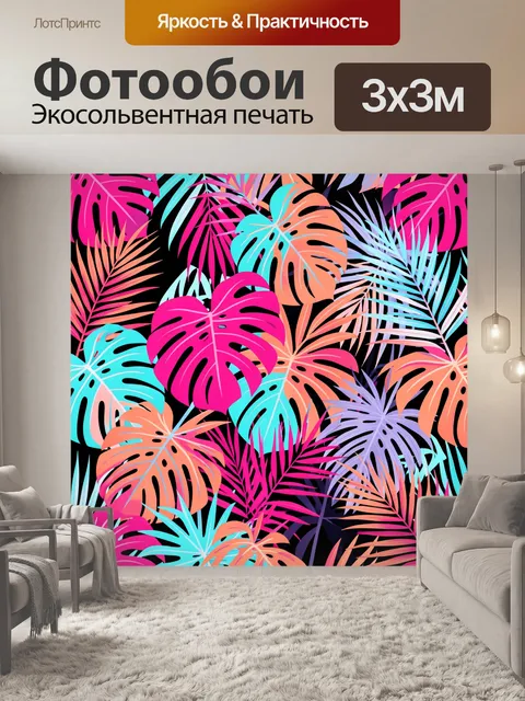 Фотообои Яркие тропические листья