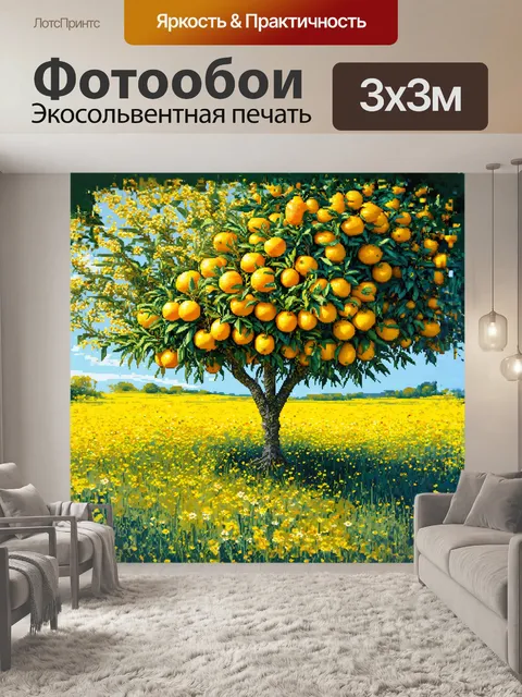 Фотообои лимонное дерево с ярко-желтыми плодами находится в центре цветущего луга, окружаемое полевыми цветами