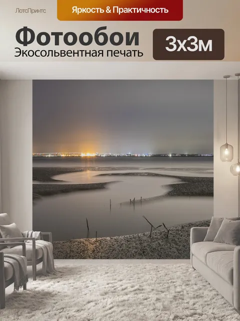 Фотообои Море