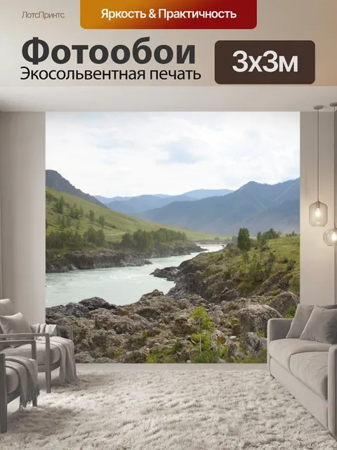 Фотообои Горы