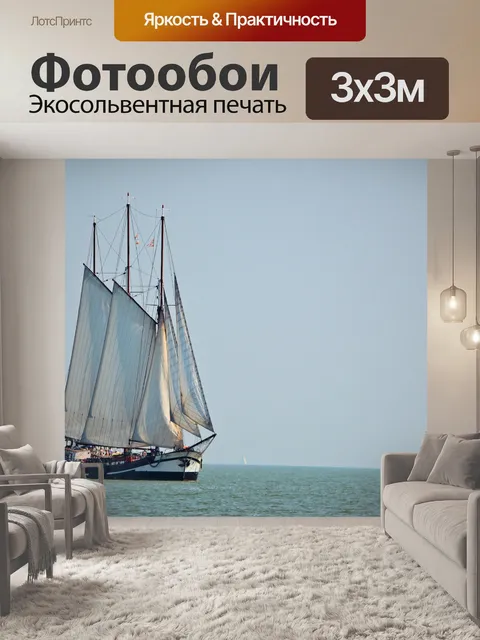 Фотообои Трехмачтовое судно