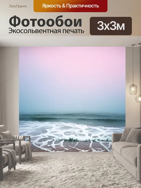 Фотообои туман в стиле акриловые краски, морское побережье, туман и волны, мягкие розовые и синие тона