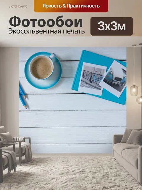 Фотообои Кофе