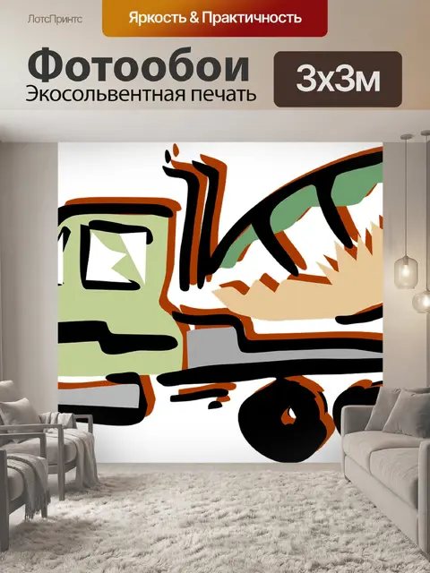 Фотообои Бетономешалка