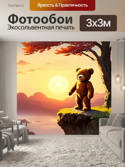 Фотообои плюшевый мишка, собиратель природа, стоящий на краю утеса и наблюдающий за закатом, в технике романтической…