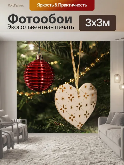 Фотообои Елочные украшения