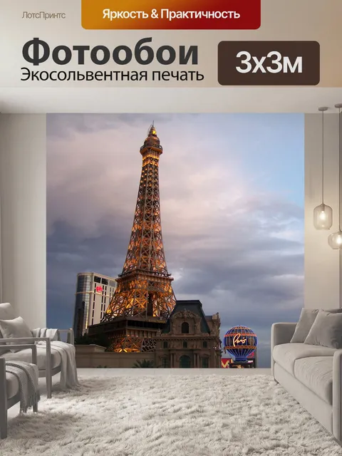 Фотообои Эйфелева башня Лас Vegas