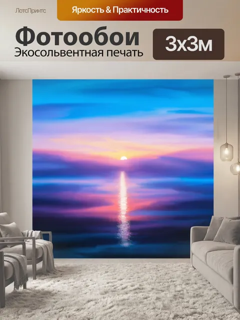 Фотообои море в стиле малярные краски, невероятная красота заката, переливающегося в тысяче синих и пурпурных оттенков