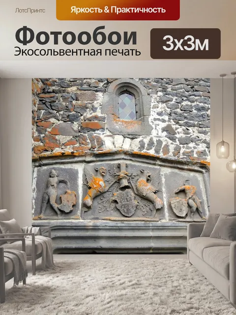 Фотообои Герб