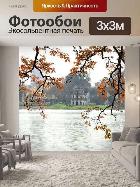 Фотообои Ханой