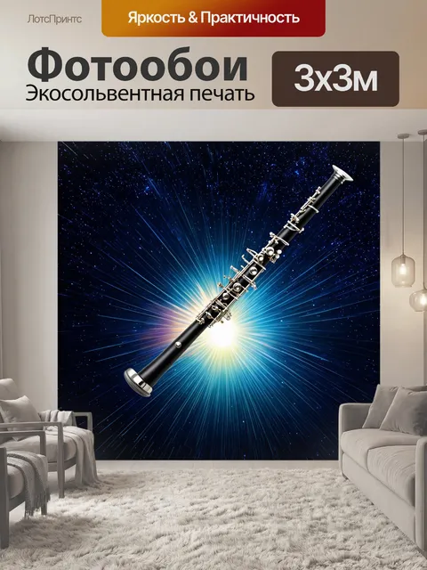 Фотообои изображение гобоя, излучающего свет на фоне темного неба с звездами, создавая ощущение вселенского контакта