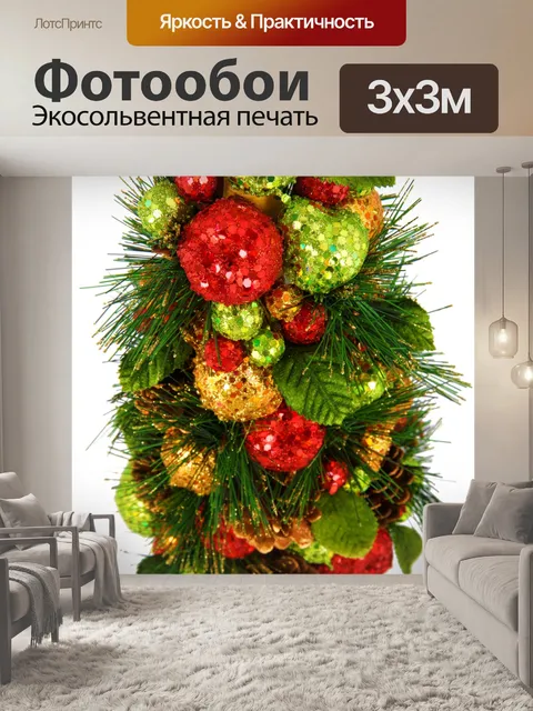 Фотообои Рождественская елка украшения