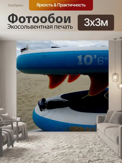 Фотообои Доски для серфинга