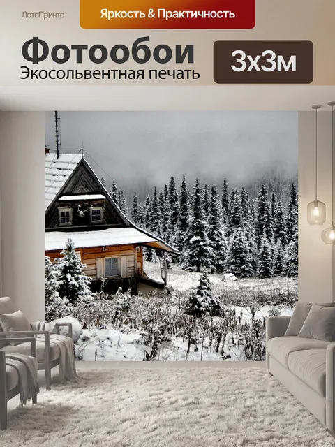 Фотообои Каюта в горах
