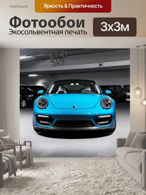 Фотообои машина в художественном стиле