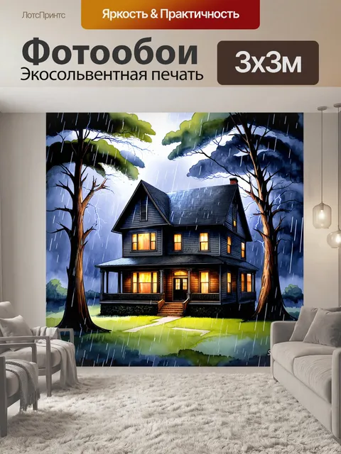 Фотообои старинный дом стивена кинга, окруженный дождем и молниями в грозу