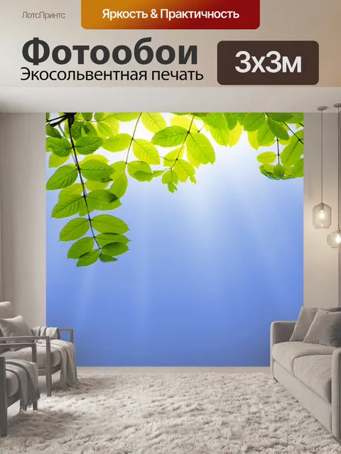 Фотообои Зеленые листья и солнце