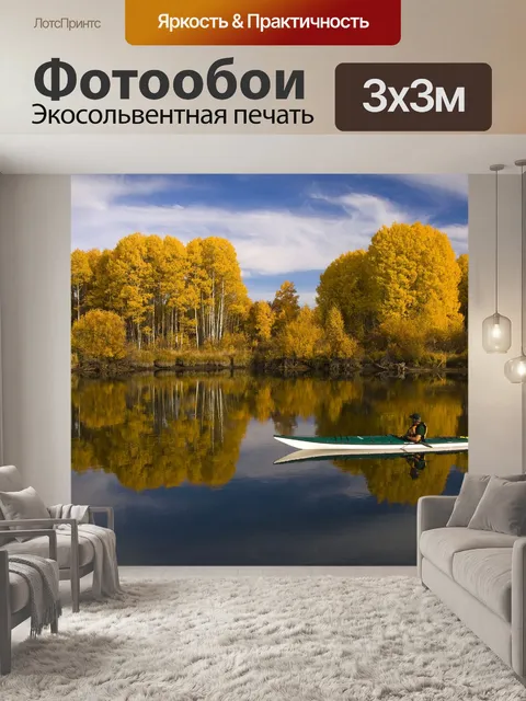 Фотообои Каякинг
