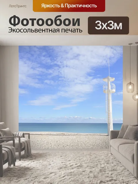 Фотообои Пляж