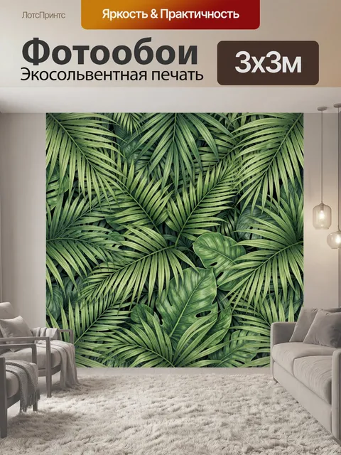 Фотообои Тропические листья на зелёном фоне