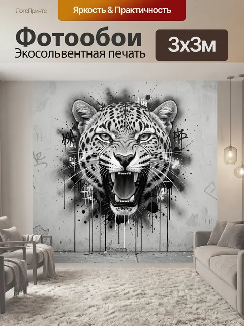 Фотообои Рычащий леопард в граффити